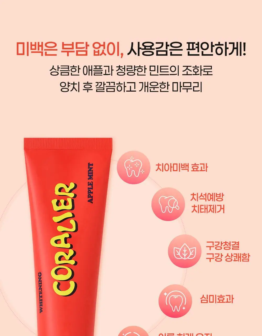 코랄리에 애플민트 미백치약 70g 상세페이지 12