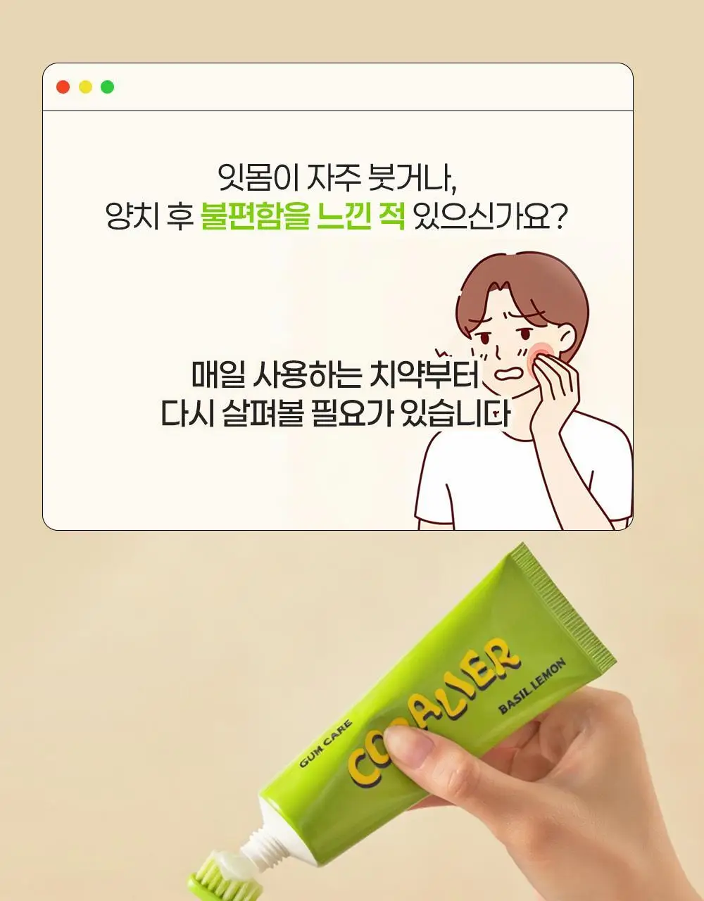 코랄리에 치약 2종 택1 (바질레몬 잇몸치약/애플민트 미백치약) 상세페이지 11