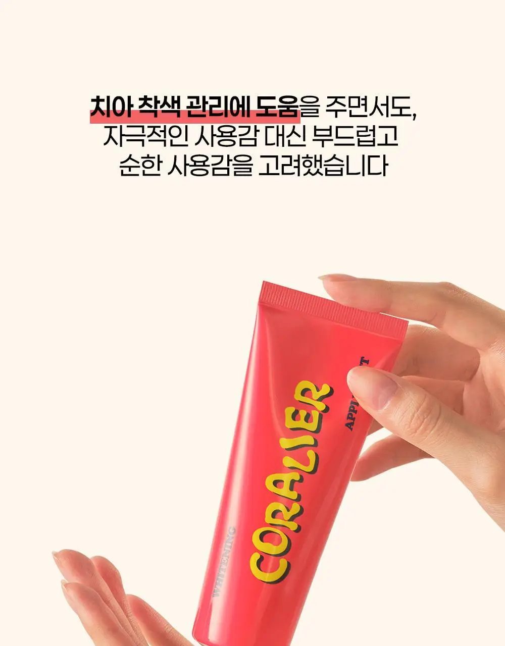 코랄리에 치약 2종 택1 (바질레몬 잇몸치약/애플민트 미백치약) 상세페이지 22