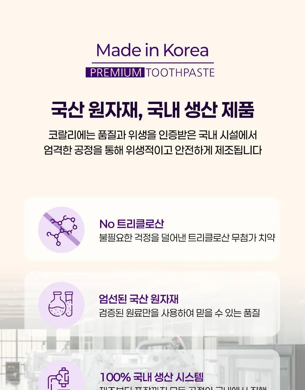 코랄리에 치약 2종 택1 (바질레몬 잇몸치약/애플민트 미백치약) 상세페이지 26