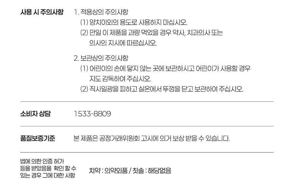 코랄리에 치약 2종 택1 (바질레몬 잇몸치약/애플민트 미백치약) 상세페이지 35