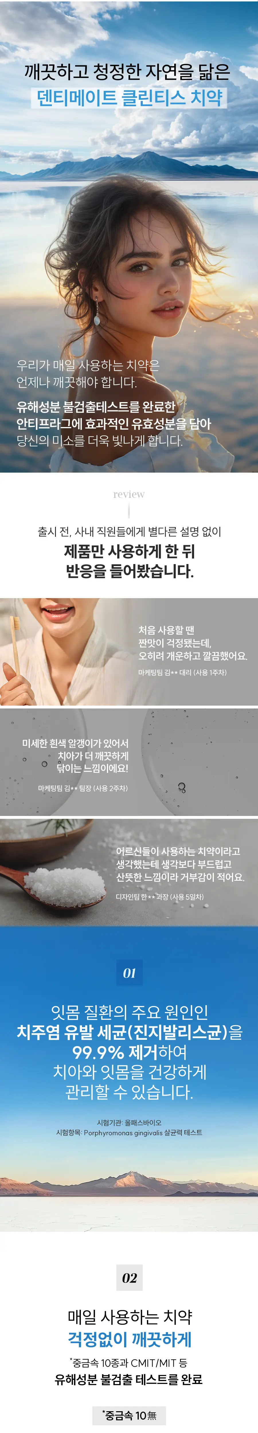 크리오 덴티메이트 클린 티스 치약 120g 3개 상세페이지 2
