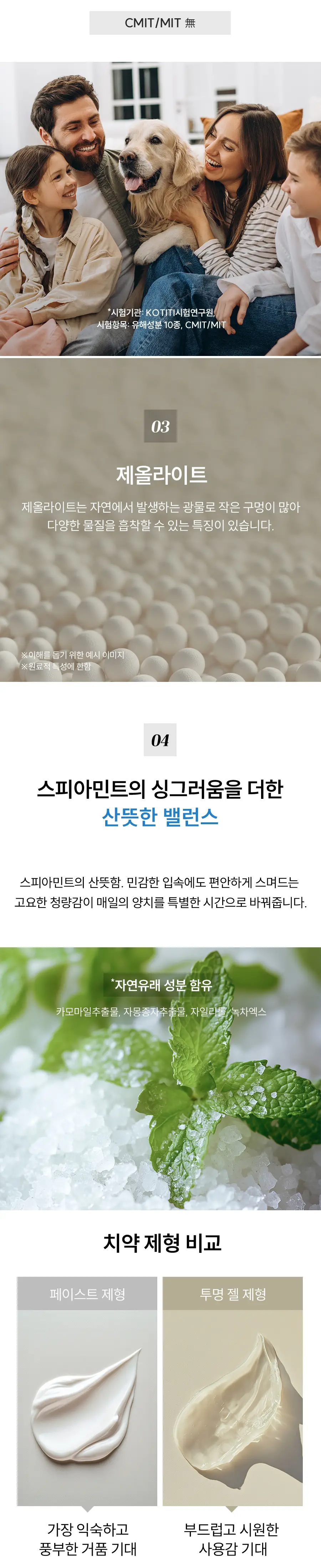 크리오 덴티메이트 클린 티스 치약 120g 3개 상세페이지 3