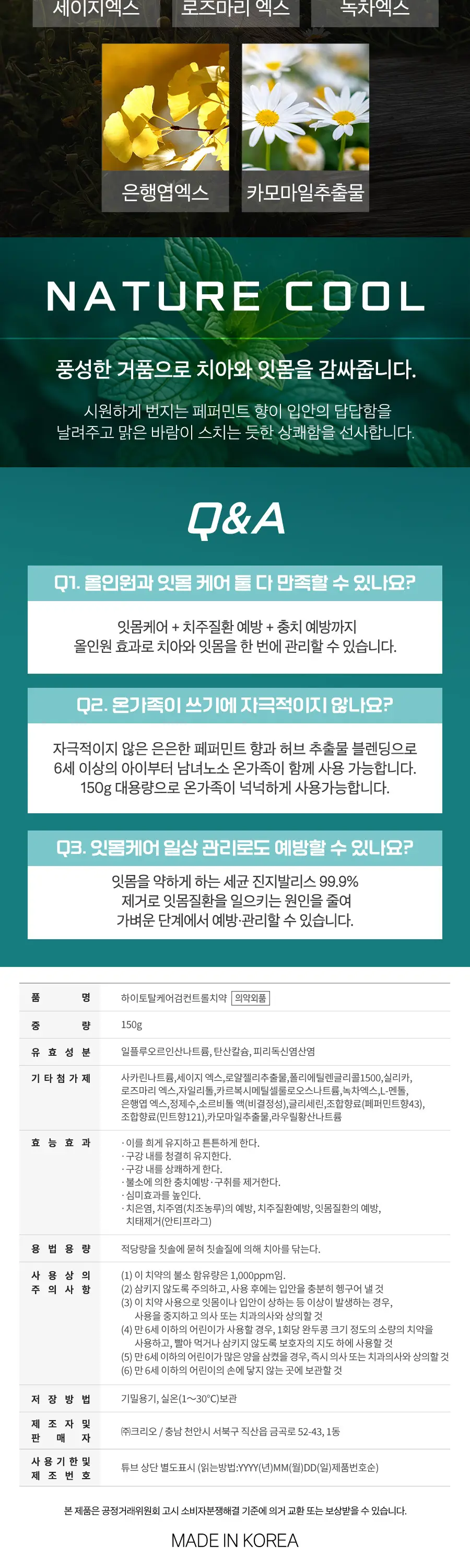 크리오 덴티메이트 하이토탈케어 검 컨트롤 치약 150g 6개 상세페이지 5