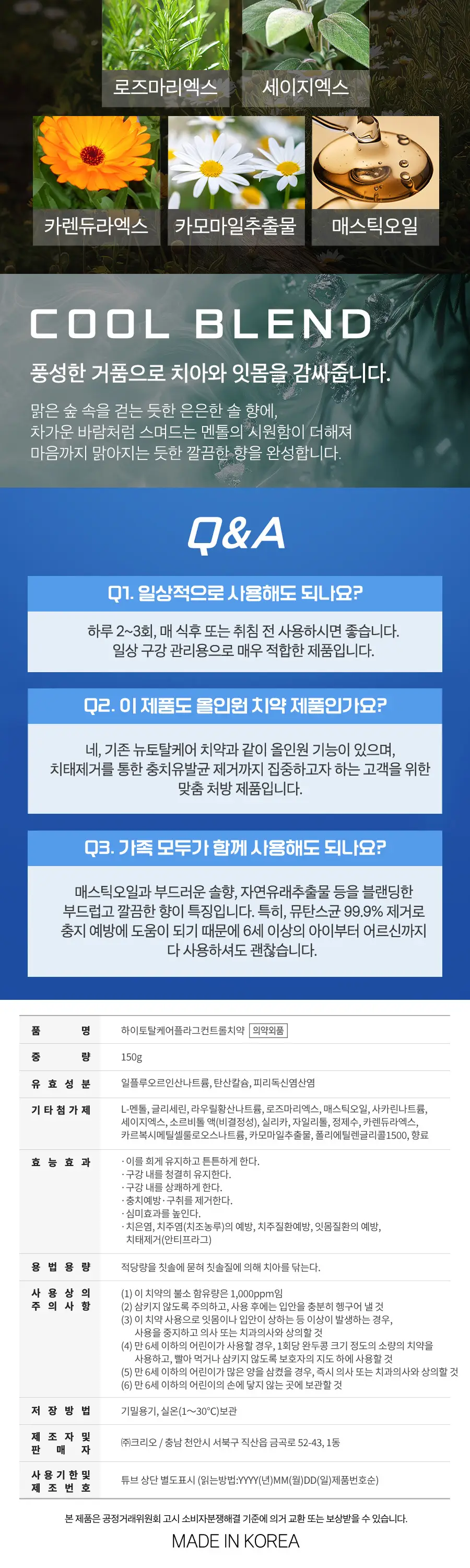 크리오 덴티메이트 하이토탈케어 플라그컨트롤 치약 150g 6개 상세페이지 5