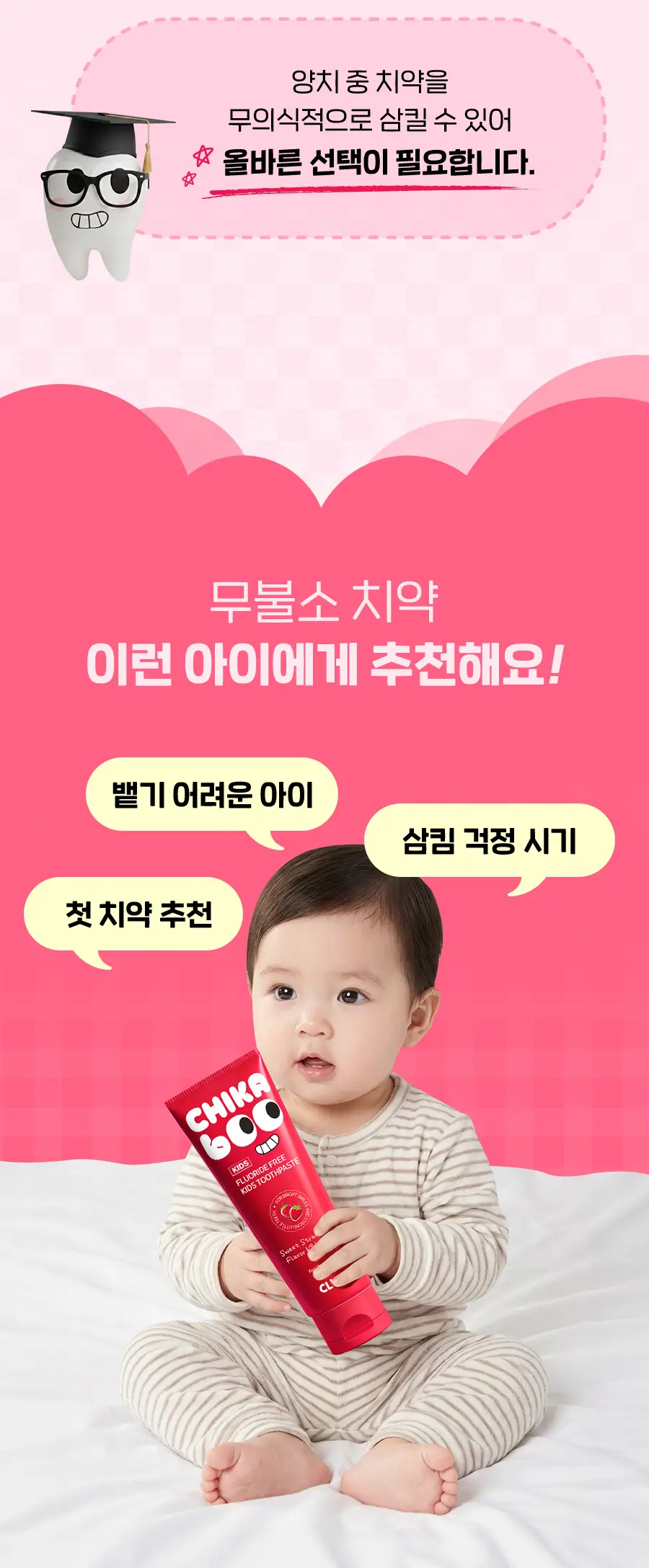 크리오 치카부 키즈 치약 120g 3입 상세페이지 3