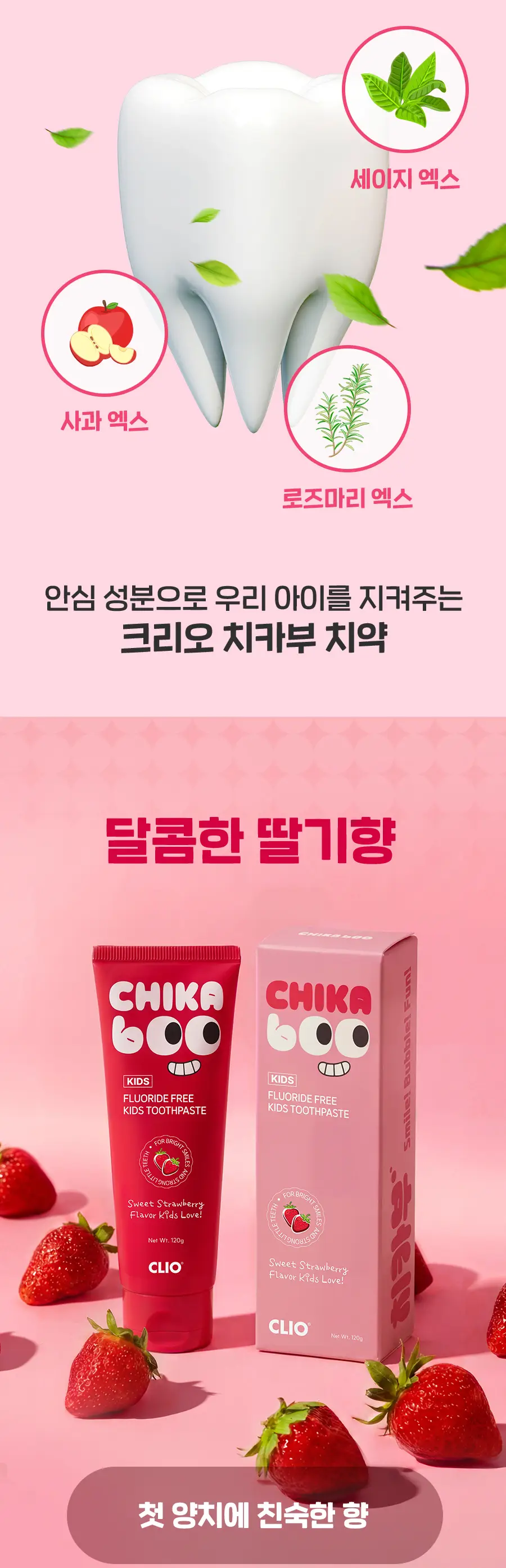 크리오 치카부 키즈 치약 120g 3입 상세페이지 5