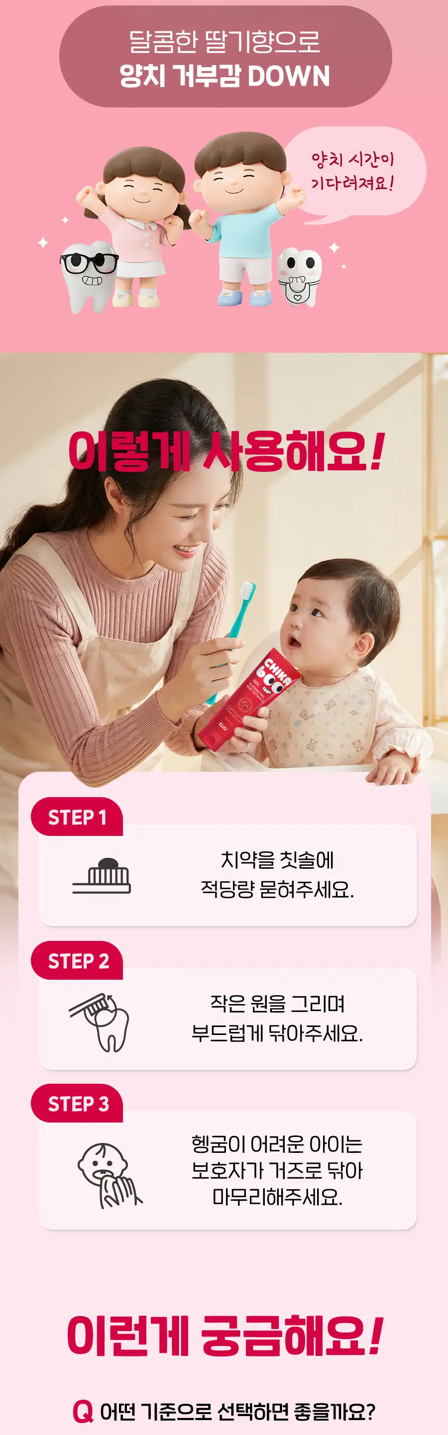 크리오 치카부 키즈 치약 120g 3입 상세페이지 6