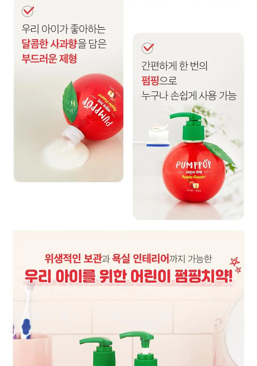 크리오 펌프팝 어린이 펌핑치약 사과향 300g * 2입 상세페이지 5