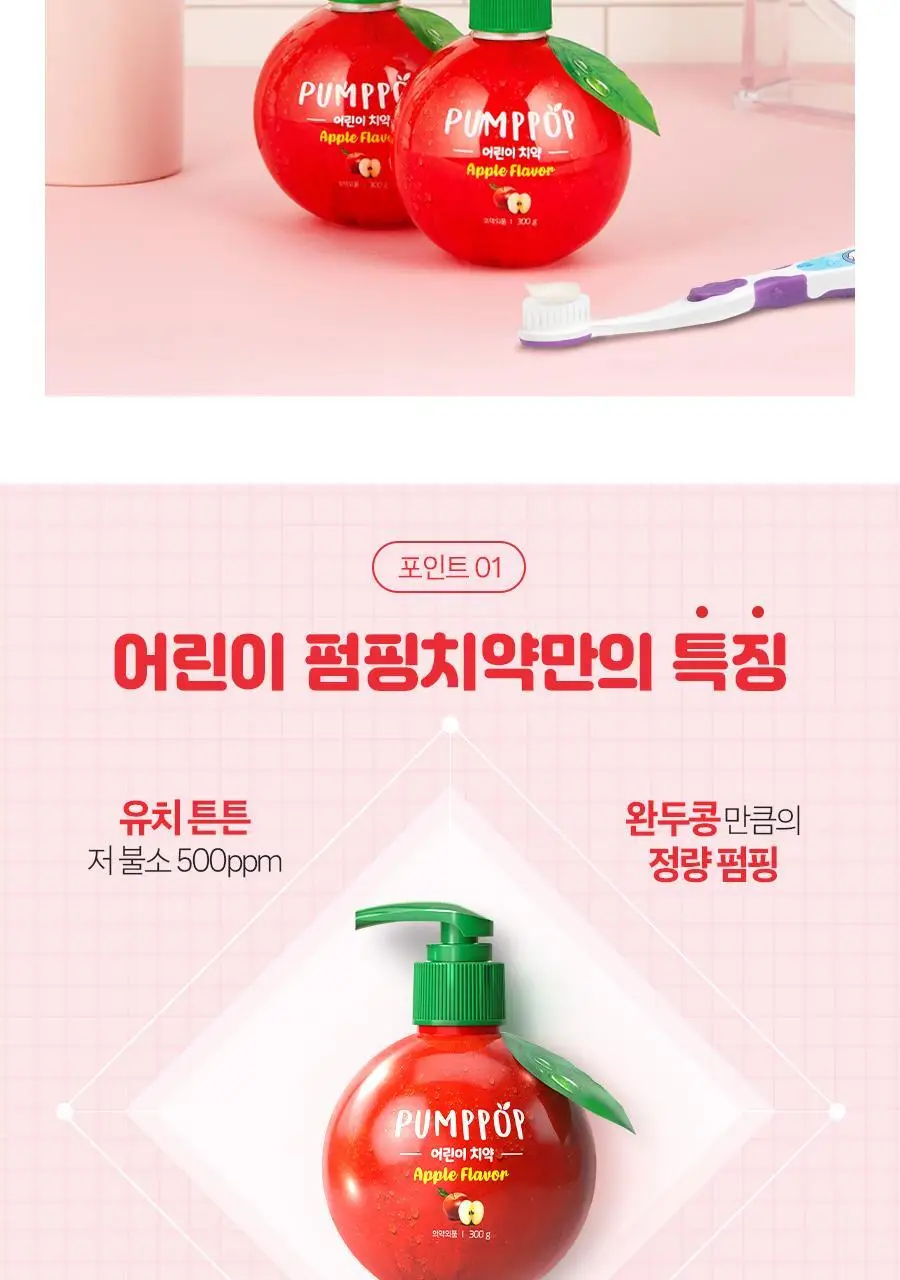 크리오 펌프팝 어린이 펌핑치약 사과향 300g * 2입 상세페이지 6