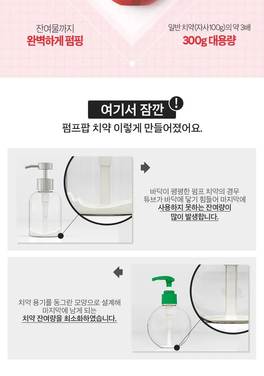 크리오 펌프팝 어린이 펌핑치약 사과향 300g * 2입 상세페이지 7