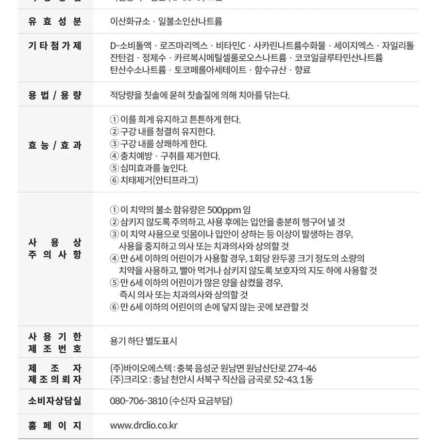 크리오 펌프팝 어린이 펌핑치약 사과향 300g * 2입 상세페이지 12