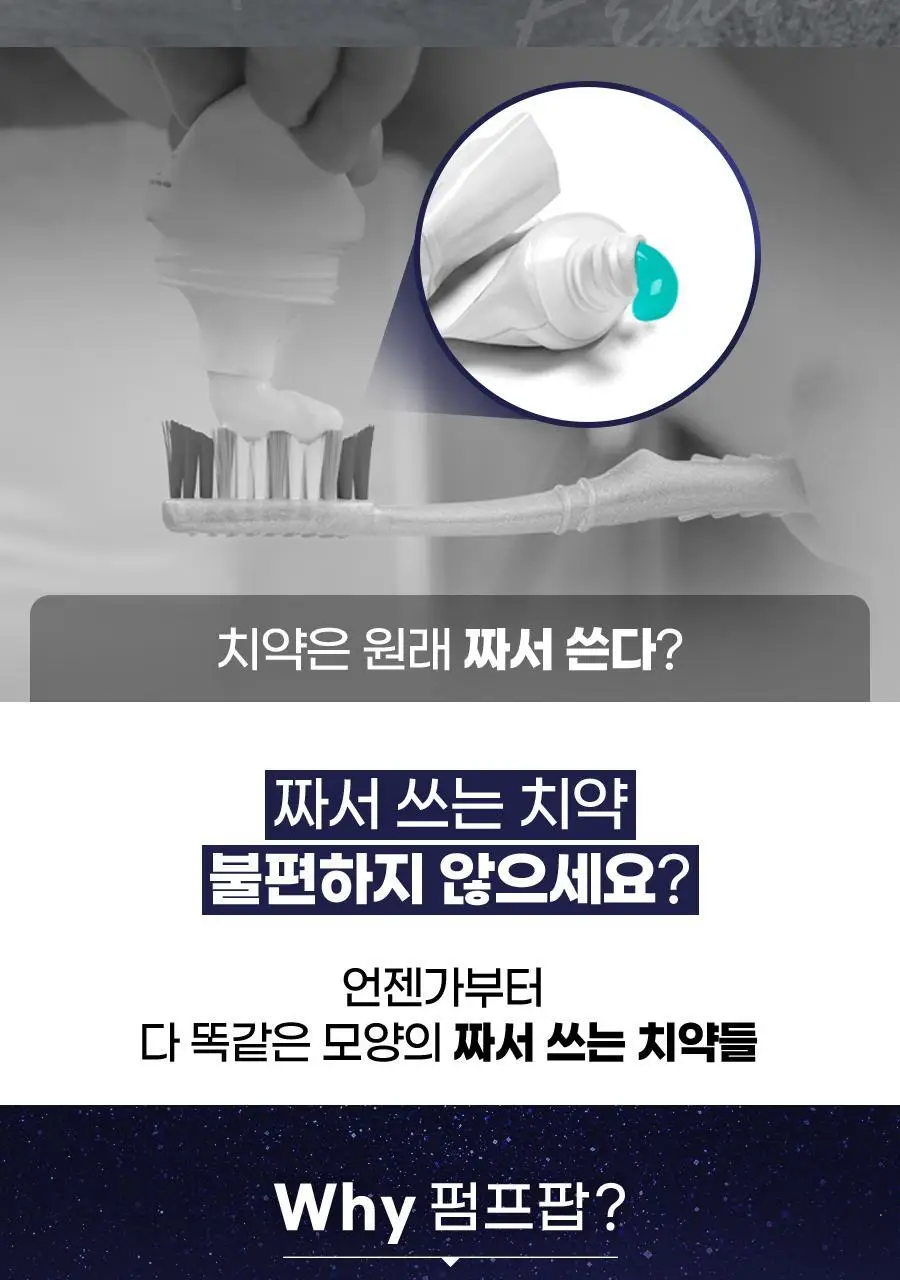 크리오 펌프팝 펌프치약 300g * 2입 2종 택1 (트로피칼/로얄프로) 상세페이지 2