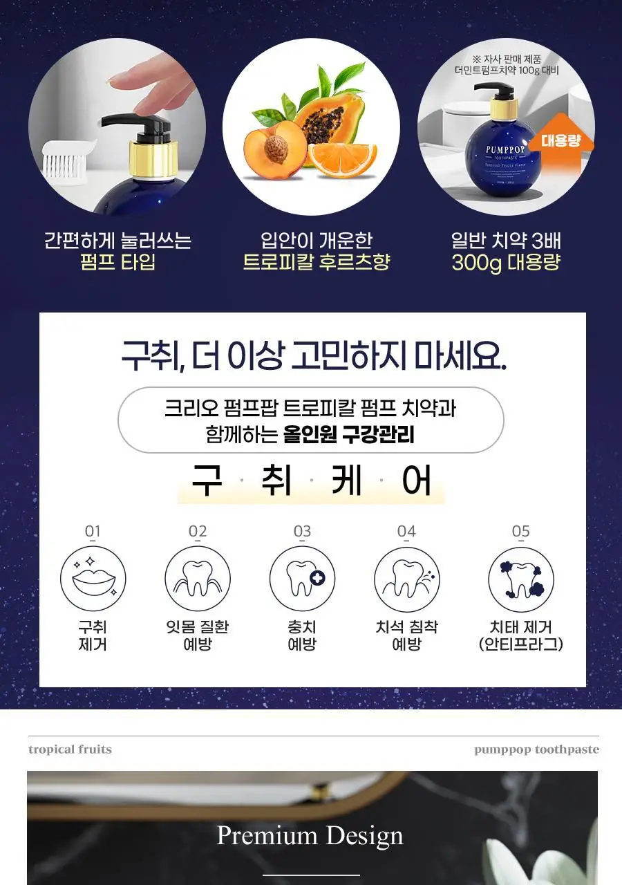 크리오 펌프팝 펌프치약 300g * 2입 2종 택1 (트로피칼/로얄프로) 상세페이지 3