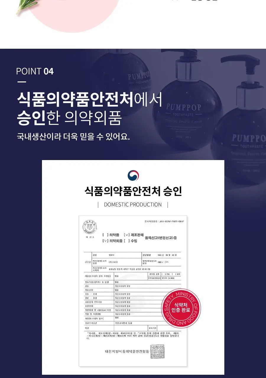 크리오 펌프팝 펌프치약 300g * 2입 2종 택1 (트로피칼/로얄프로) 상세페이지 7