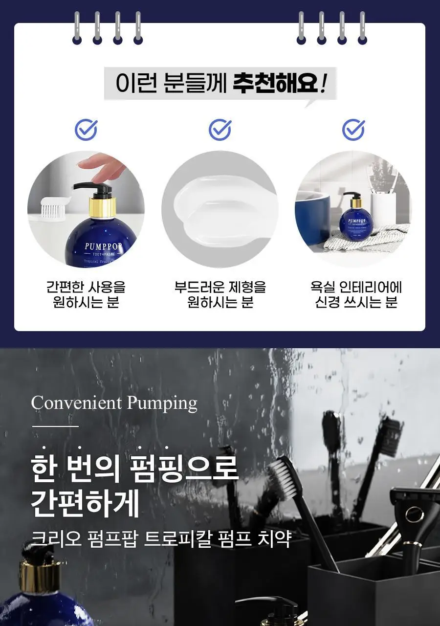 크리오 펌프팝 펌프치약 300g * 2입 2종 택1 (트로피칼/로얄프로) 상세페이지 8