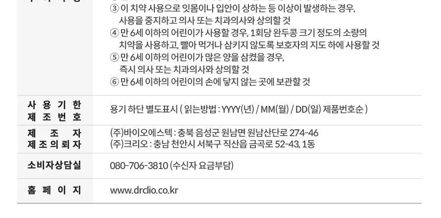 크리오 펌프팝 펌프치약 300g * 2입 2종 택1 (트로피칼/로얄프로) 상세페이지 12