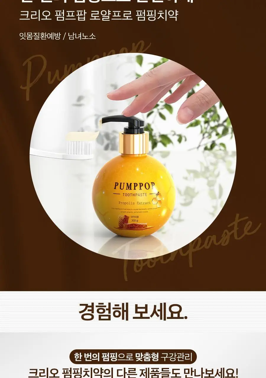 크리오 펌프팝 펌프치약 300g * 2입 2종 택1 (트로피칼/로얄프로) 상세페이지 26