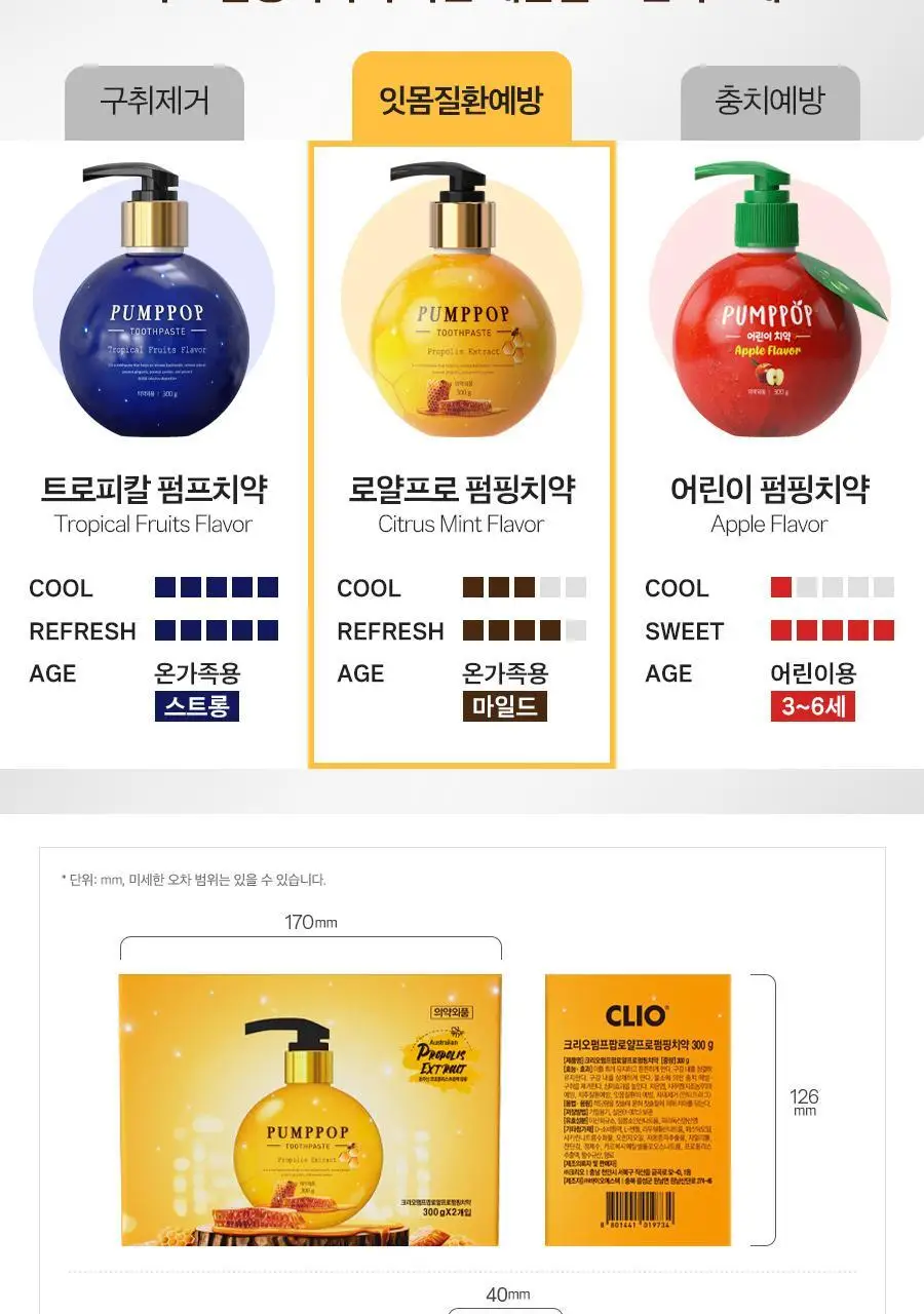 크리오 펌프팝 펌프치약 300g * 2입 2종 택1 (트로피칼/로얄프로) 상세페이지 27