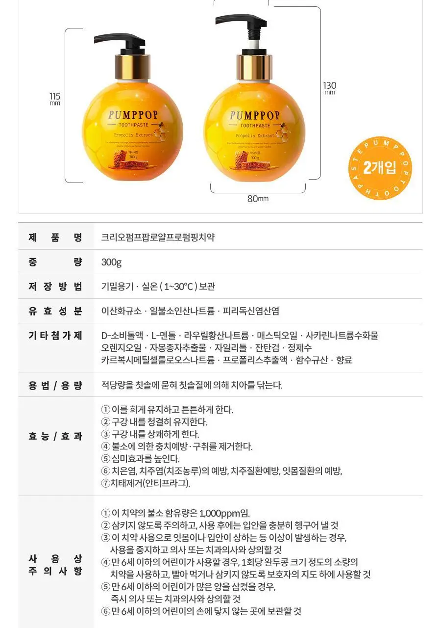 크리오 펌프팝 펌프치약 300g * 2입 2종 택1 (트로피칼/로얄프로) 상세페이지 28