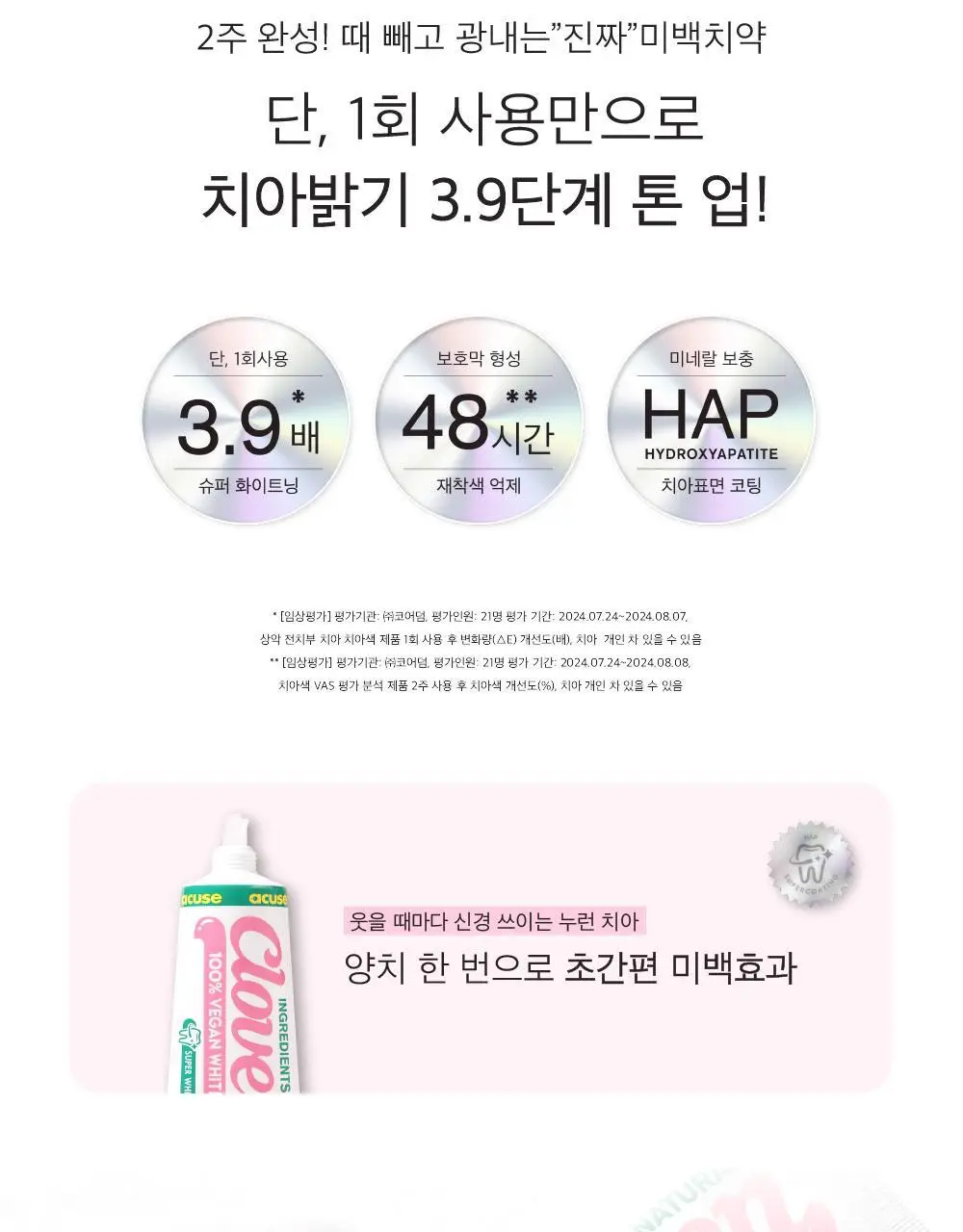 클로브덴 비건 슈퍼 화이트닝 미백치약 100g 상세페이지 4
