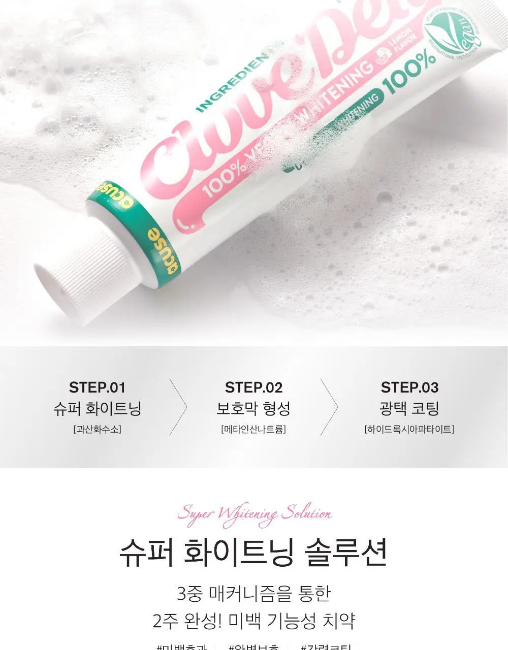 클로브덴 비건 슈퍼 화이트닝 미백치약 100g 상세페이지 5