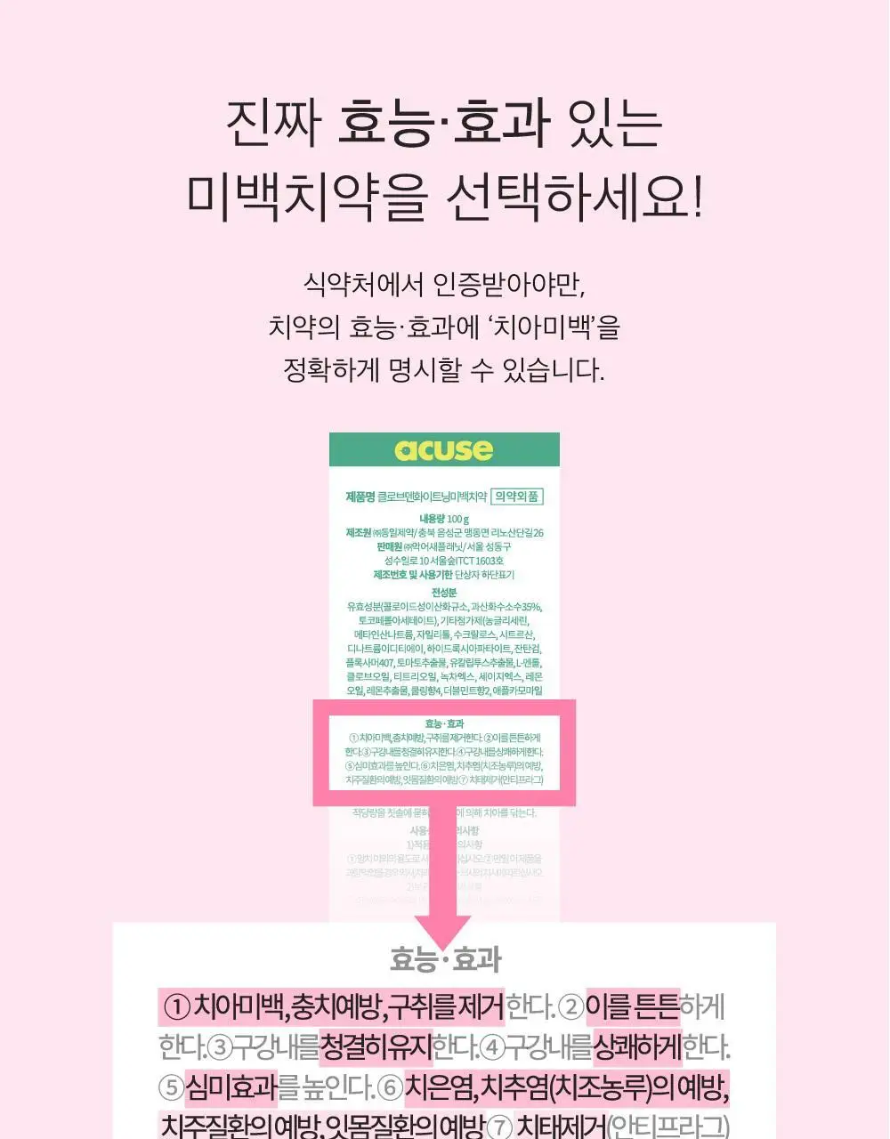 클로브덴 비건 슈퍼 화이트닝 미백치약 100g 상세페이지 14