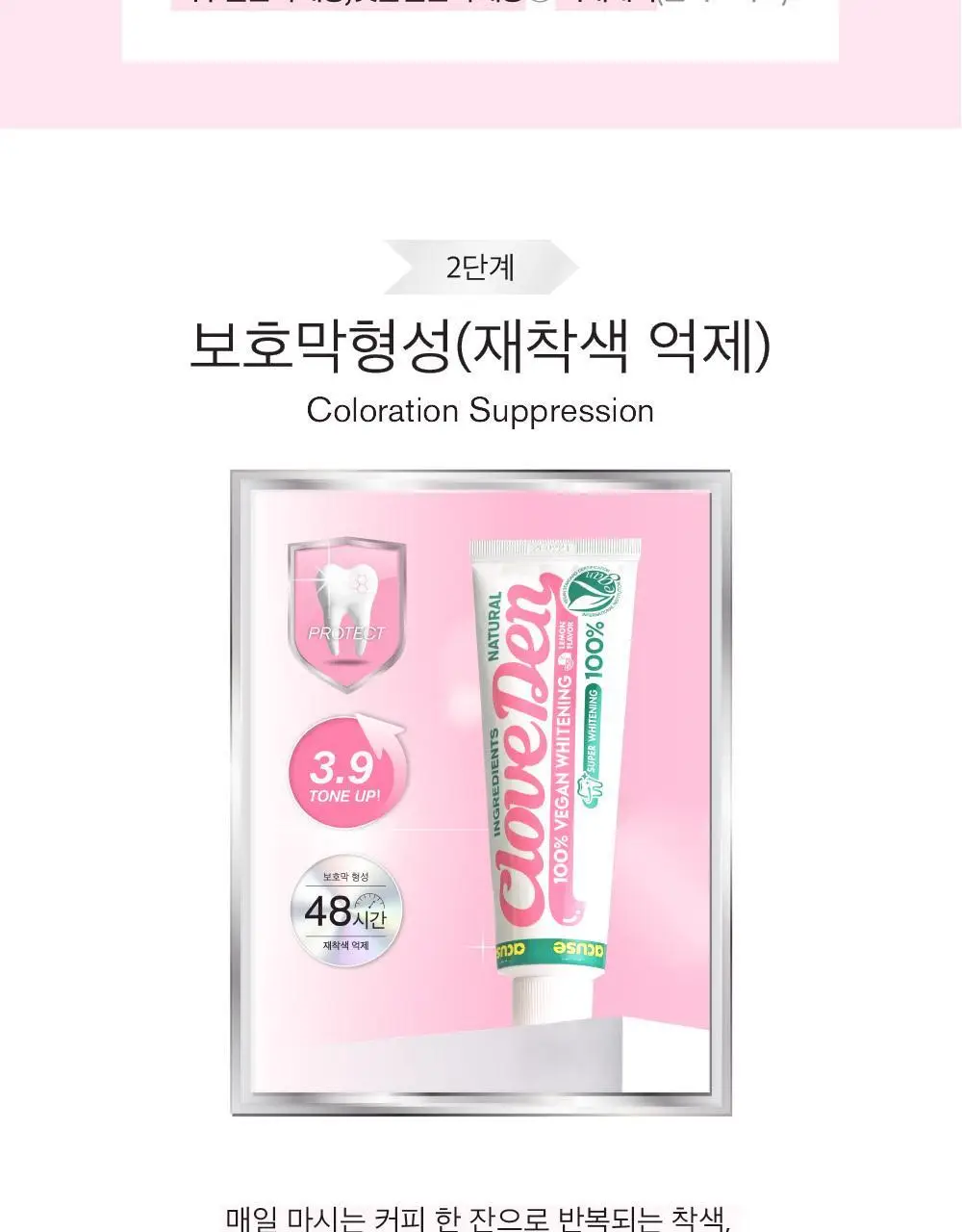 클로브덴 비건 슈퍼 화이트닝 미백치약 100g 상세페이지 15