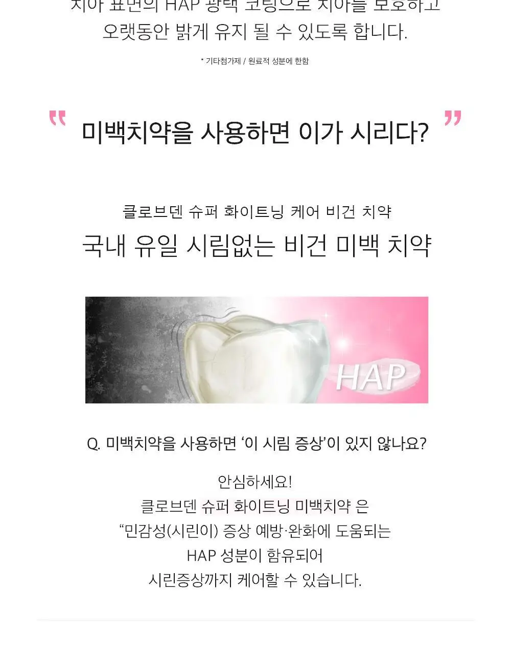클로브덴 비건 슈퍼 화이트닝 미백치약 100g 상세페이지 18