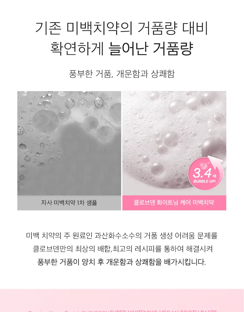 클로브덴 비건 슈퍼 화이트닝 미백치약 100g 상세페이지 22