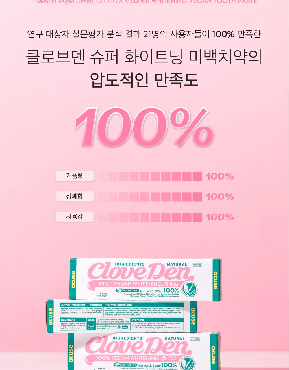 클로브덴 비건 슈퍼 화이트닝 미백치약 100g 상세페이지 23