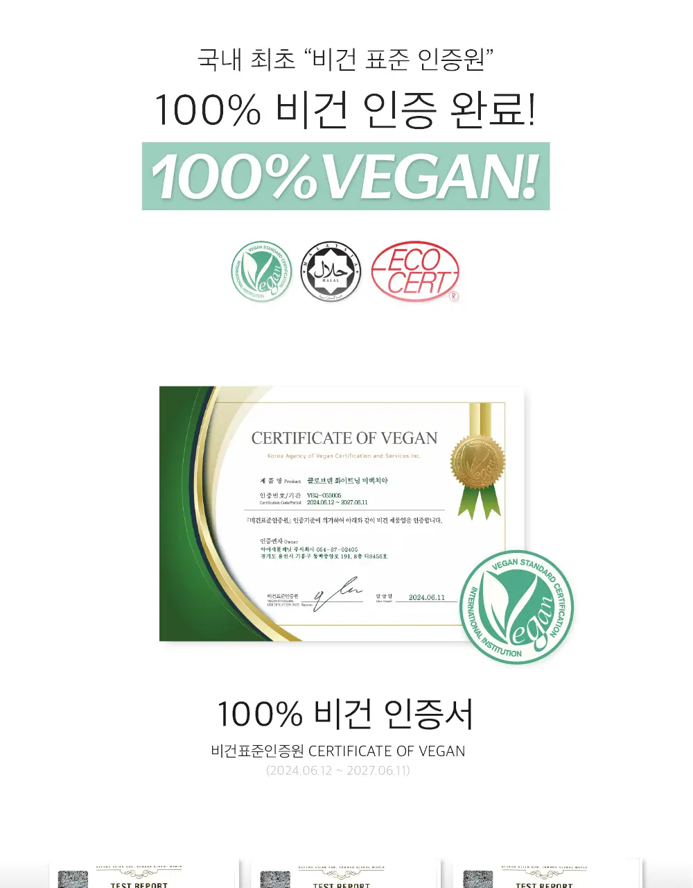 클로브덴 비건 슈퍼 화이트닝 미백치약 100g 상세페이지 28