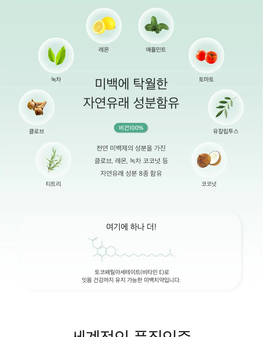 클로브덴 비건 슈퍼 화이트닝 미백치약 100g 상세페이지 30