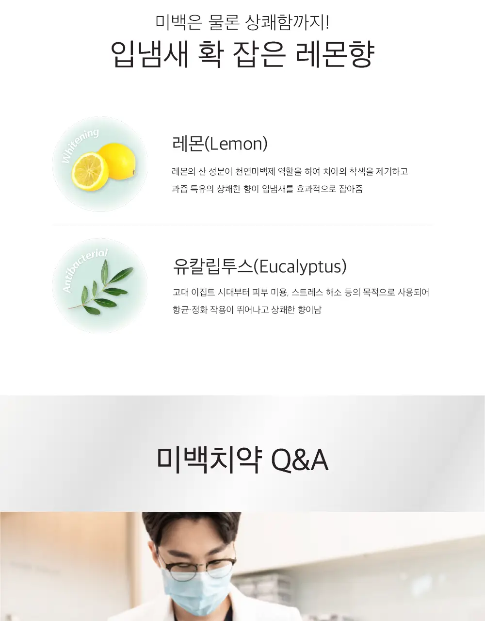 클로브덴 비건 슈퍼 화이트닝 미백치약 100g 상세페이지 34