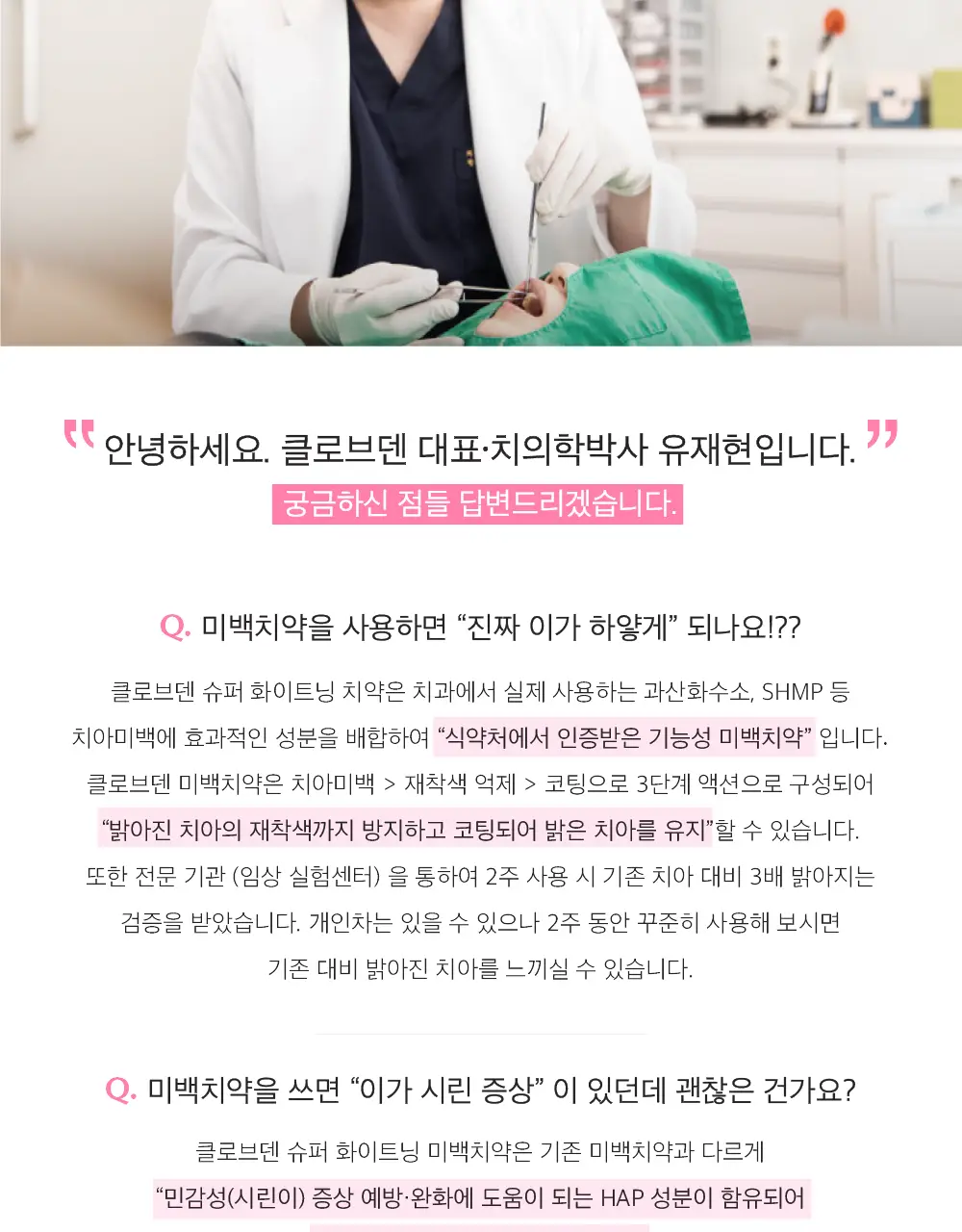 클로브덴 비건 슈퍼 화이트닝 미백치약 100g 상세페이지 35