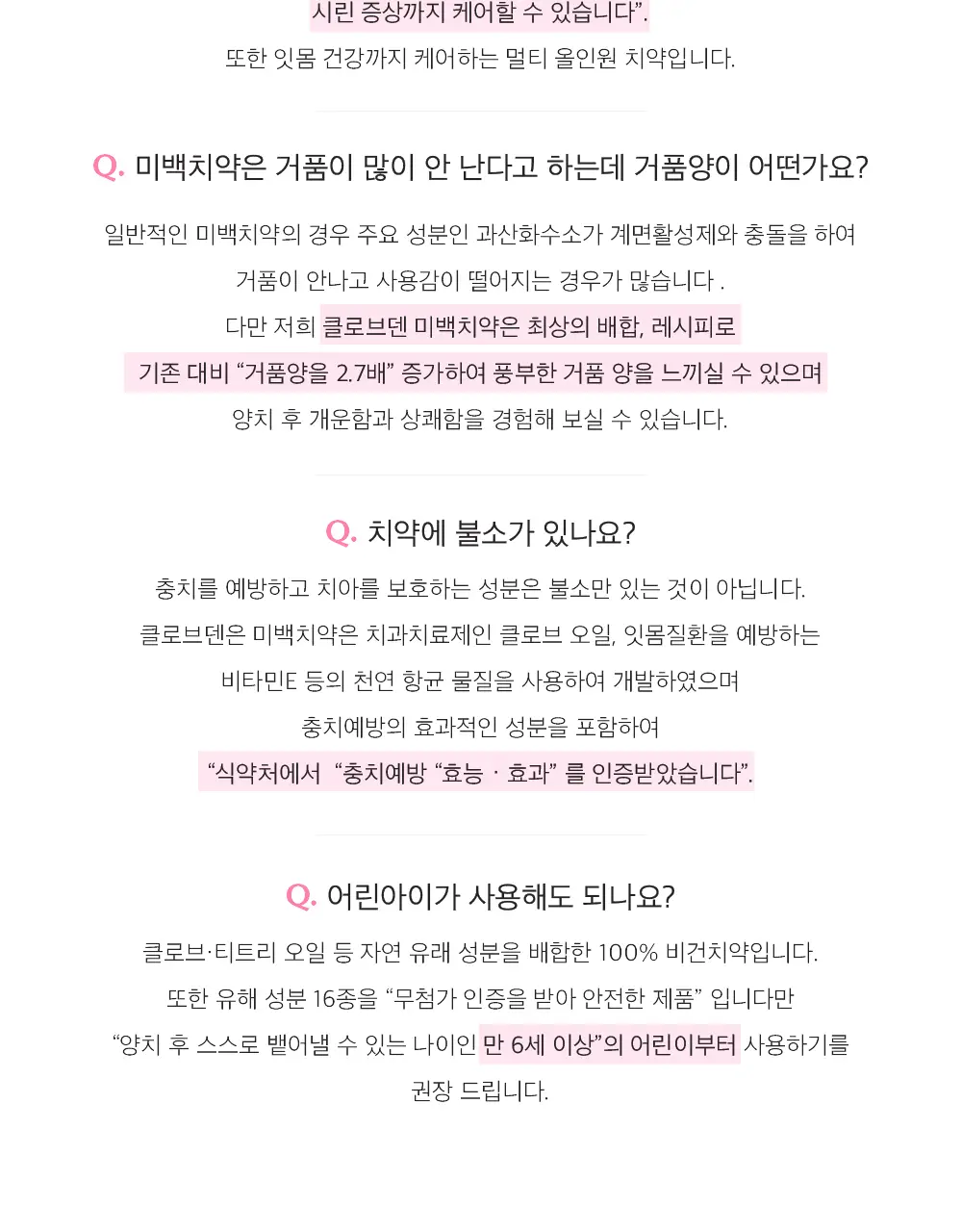 클로브덴 비건 슈퍼 화이트닝 미백치약 100g 상세페이지 36