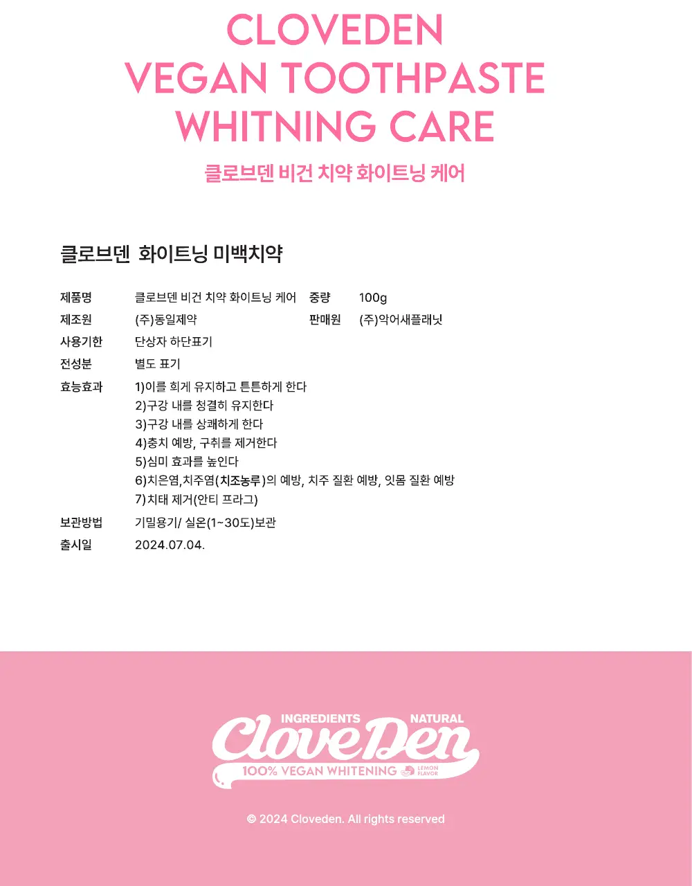 클로브덴 비건 슈퍼 화이트닝 미백치약 100g 상세페이지 37