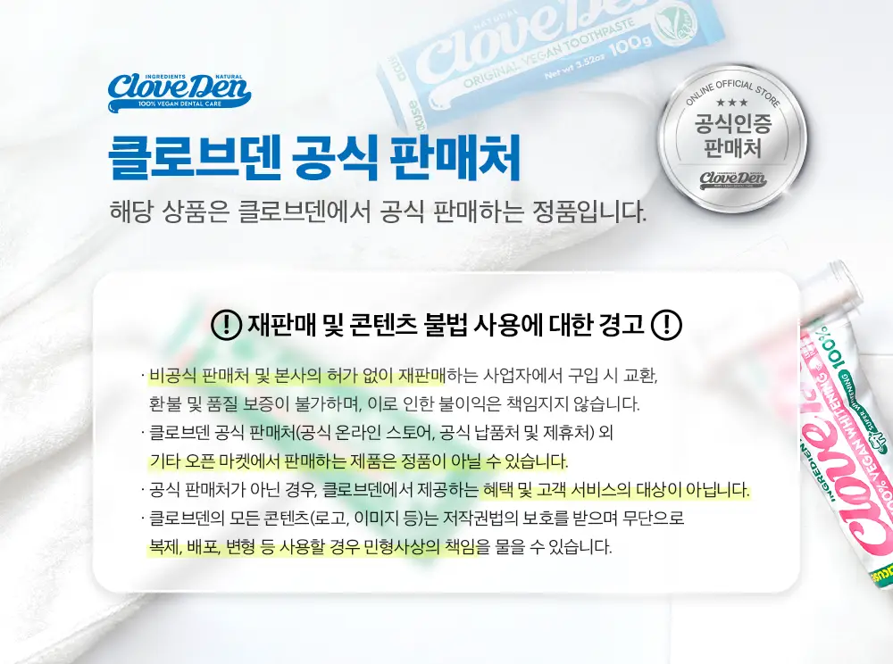 클로브덴 비건 슈퍼 화이트닝 미백치약 100g 상세페이지 39