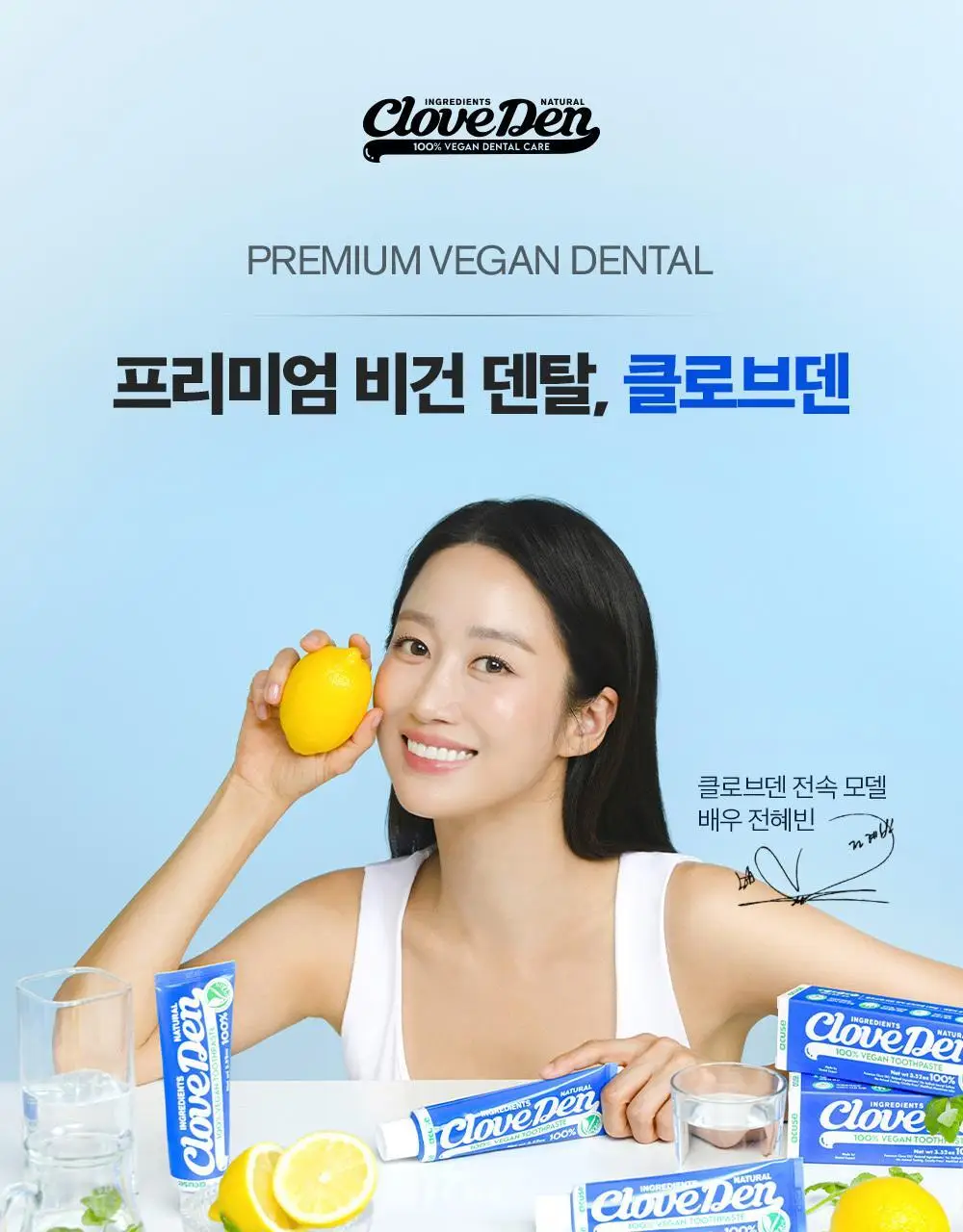 클로브덴 비건 치약 오리지널, 데일리 구취케어 100g 상세페이지 5