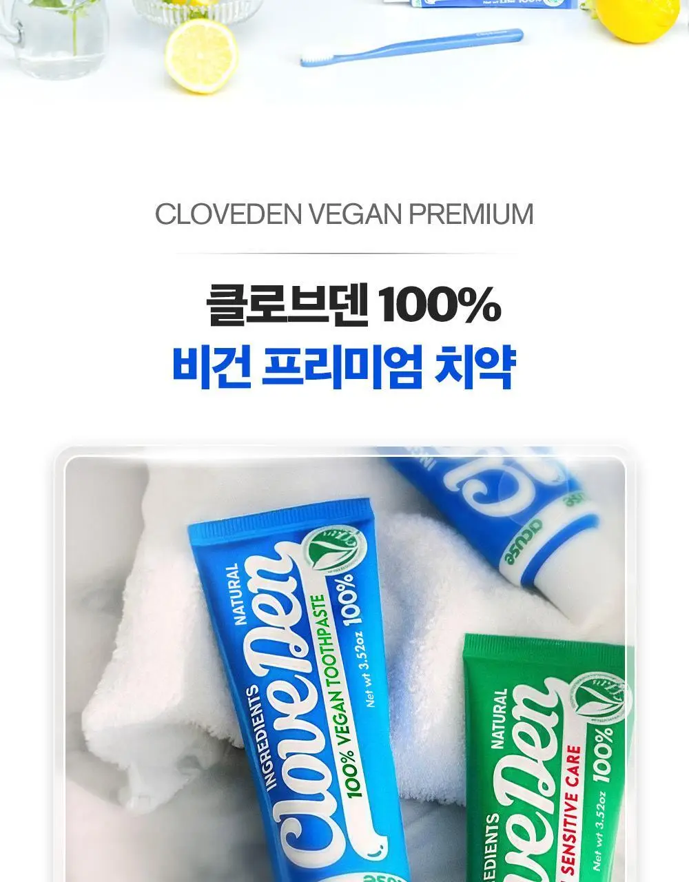 클로브덴 비건 치약 오리지널, 데일리 구취케어 100g 상세페이지 6