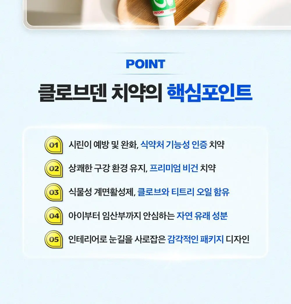 클로브덴 비건 치약 오리지널, 데일리 구취케어 100g 상세페이지 11