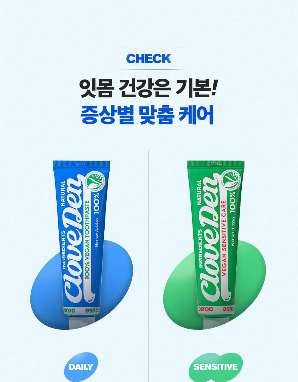 클로브덴 비건 치약 오리지널, 데일리 구취케어 100g 상세페이지 12