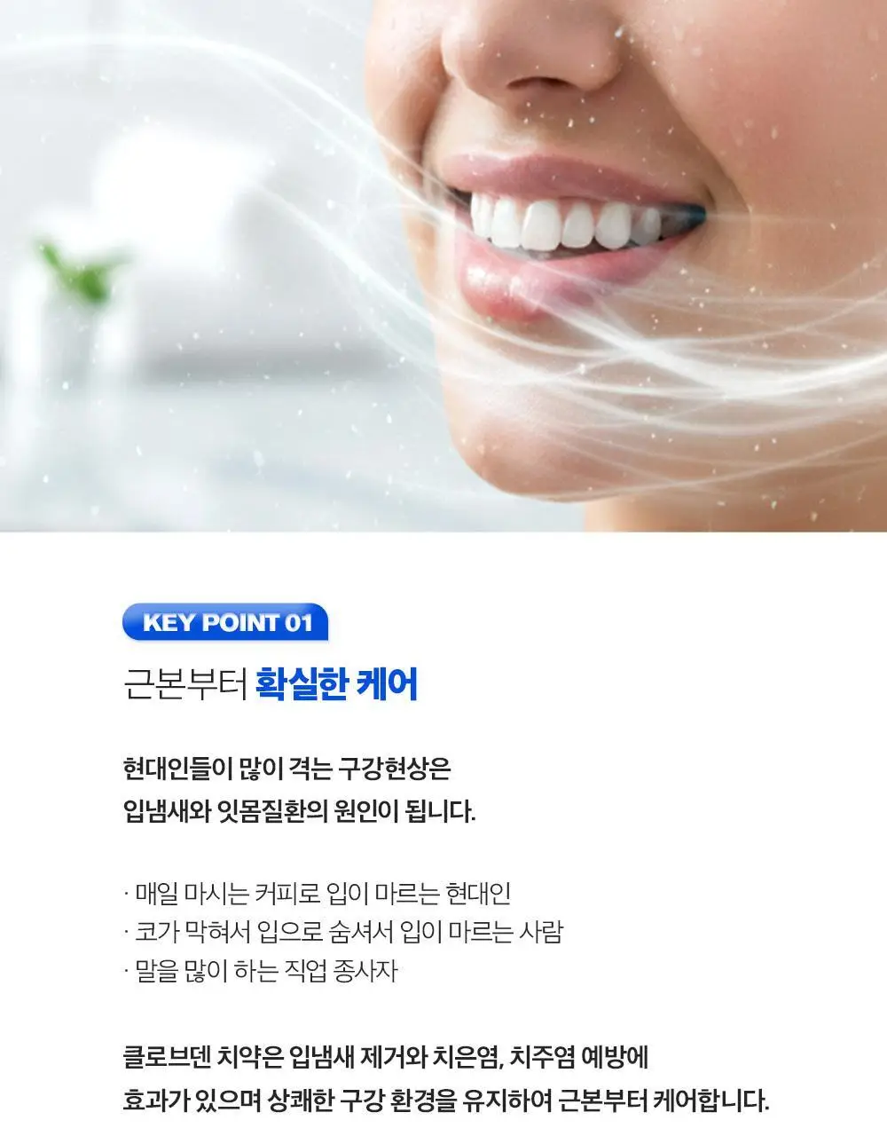클로브덴 비건 치약 오리지널, 데일리 구취케어 100g 상세페이지 15