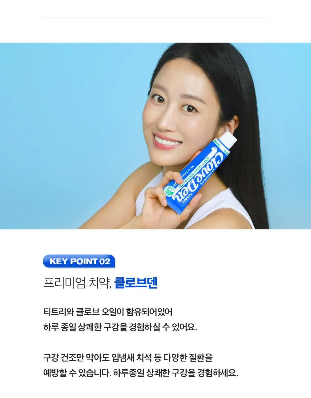 클로브덴 비건 치약 오리지널, 데일리 구취케어 100g 상세페이지 16