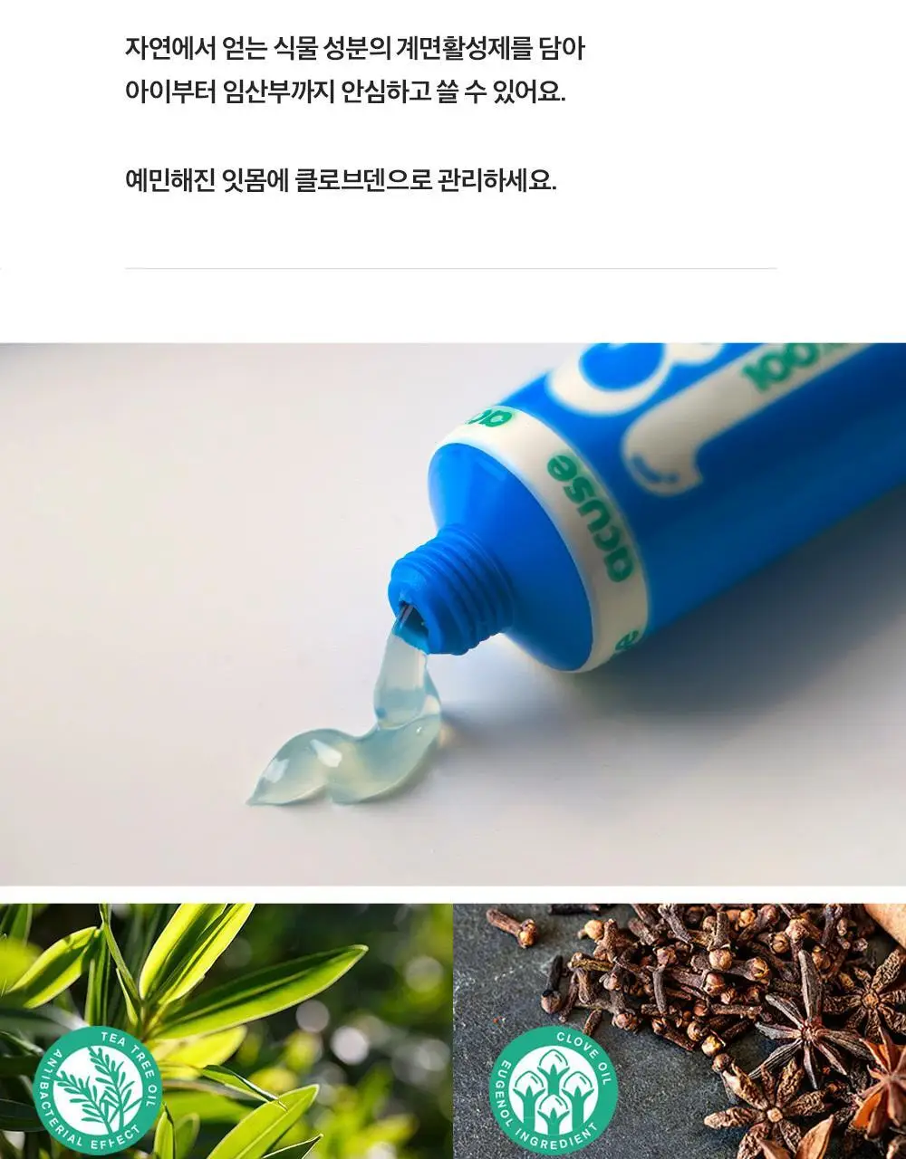 클로브덴 비건 치약 오리지널, 데일리 구취케어 100g 상세페이지 19