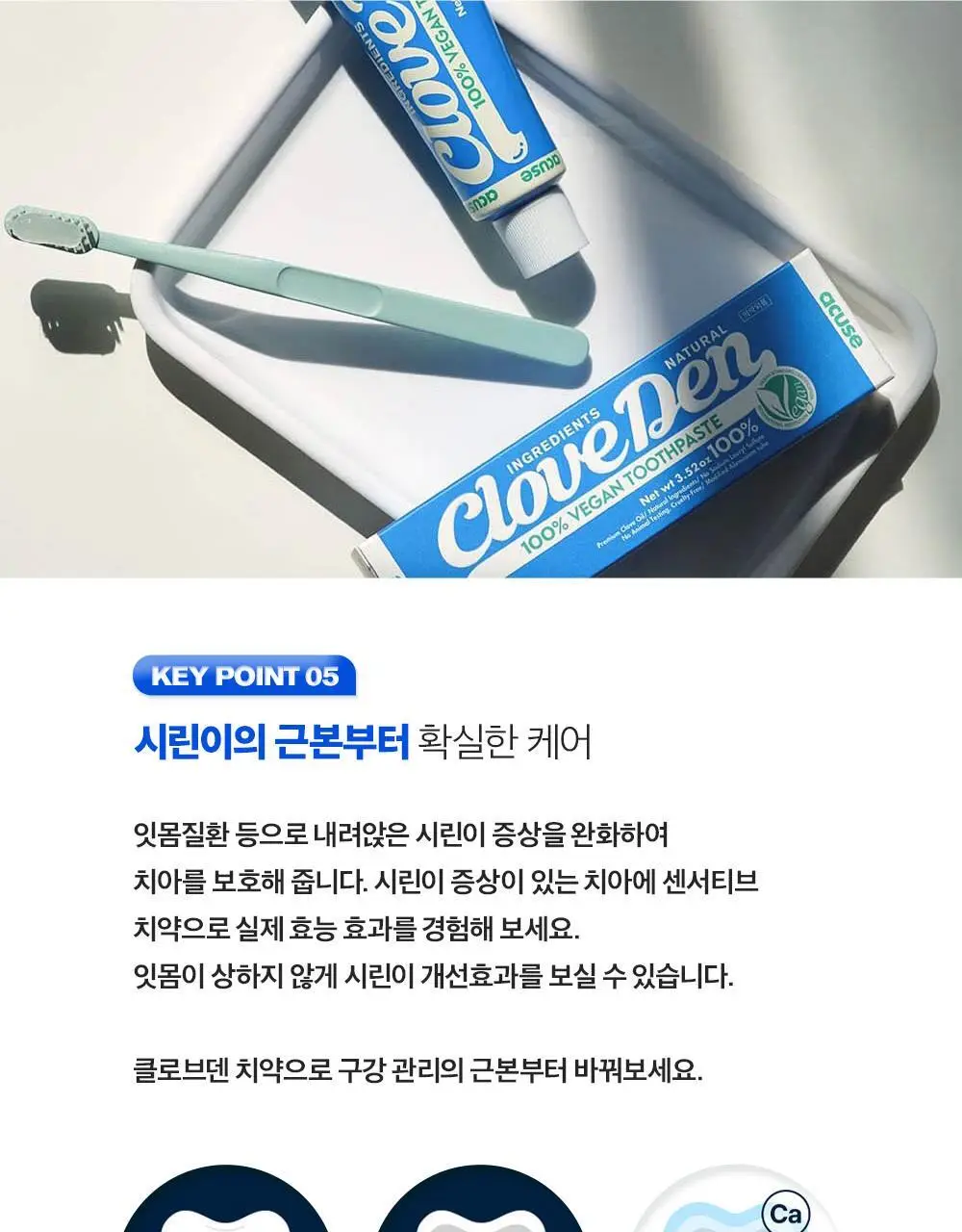 클로브덴 비건 치약 오리지널, 데일리 구취케어 100g 상세페이지 21