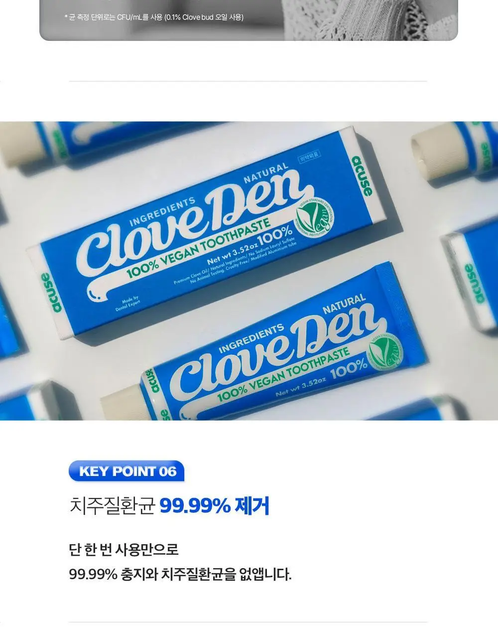 클로브덴 비건 치약 오리지널, 데일리 구취케어 100g 상세페이지 23