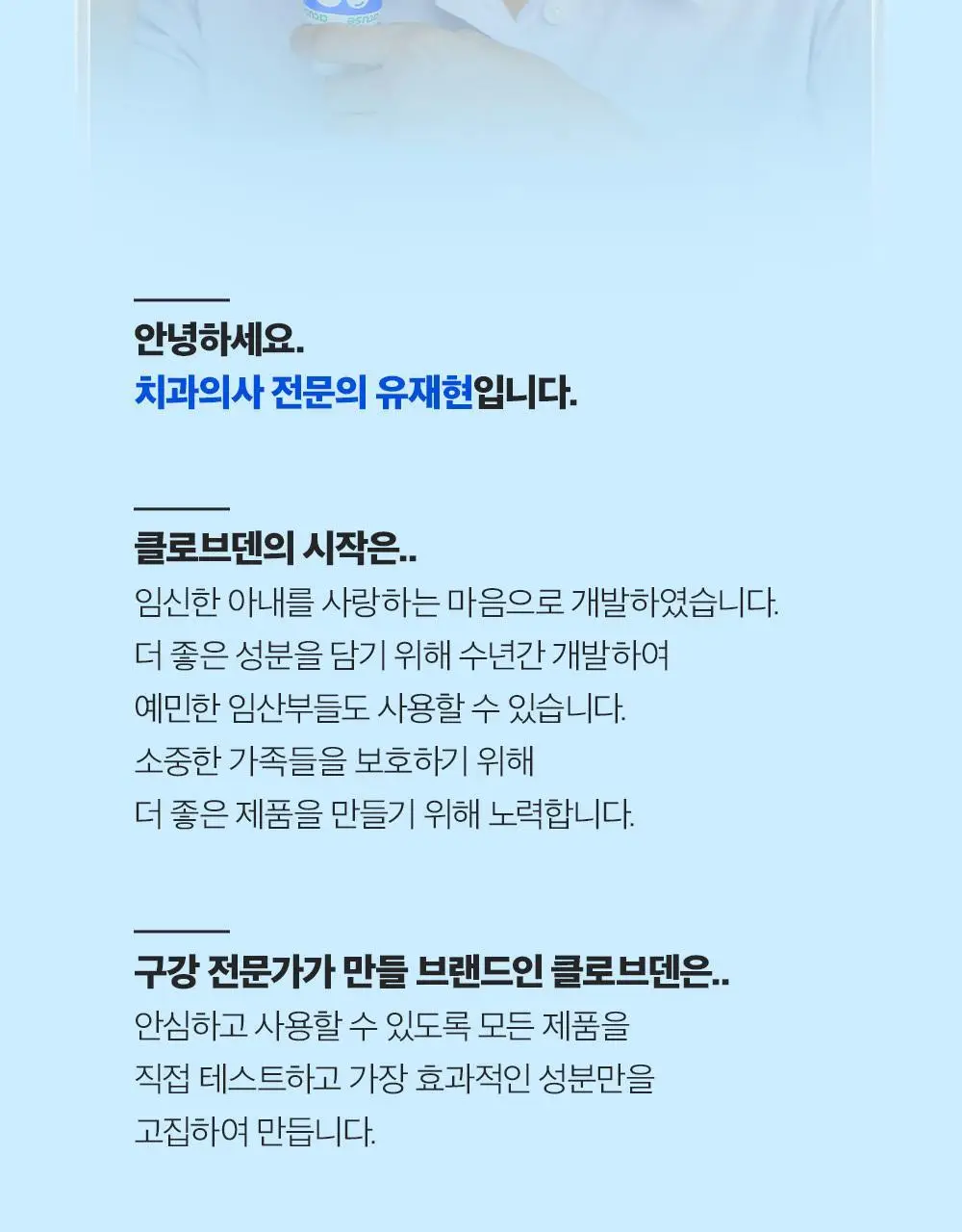 클로브덴 비건 치약 오리지널, 데일리 구취케어 100g 상세페이지 28