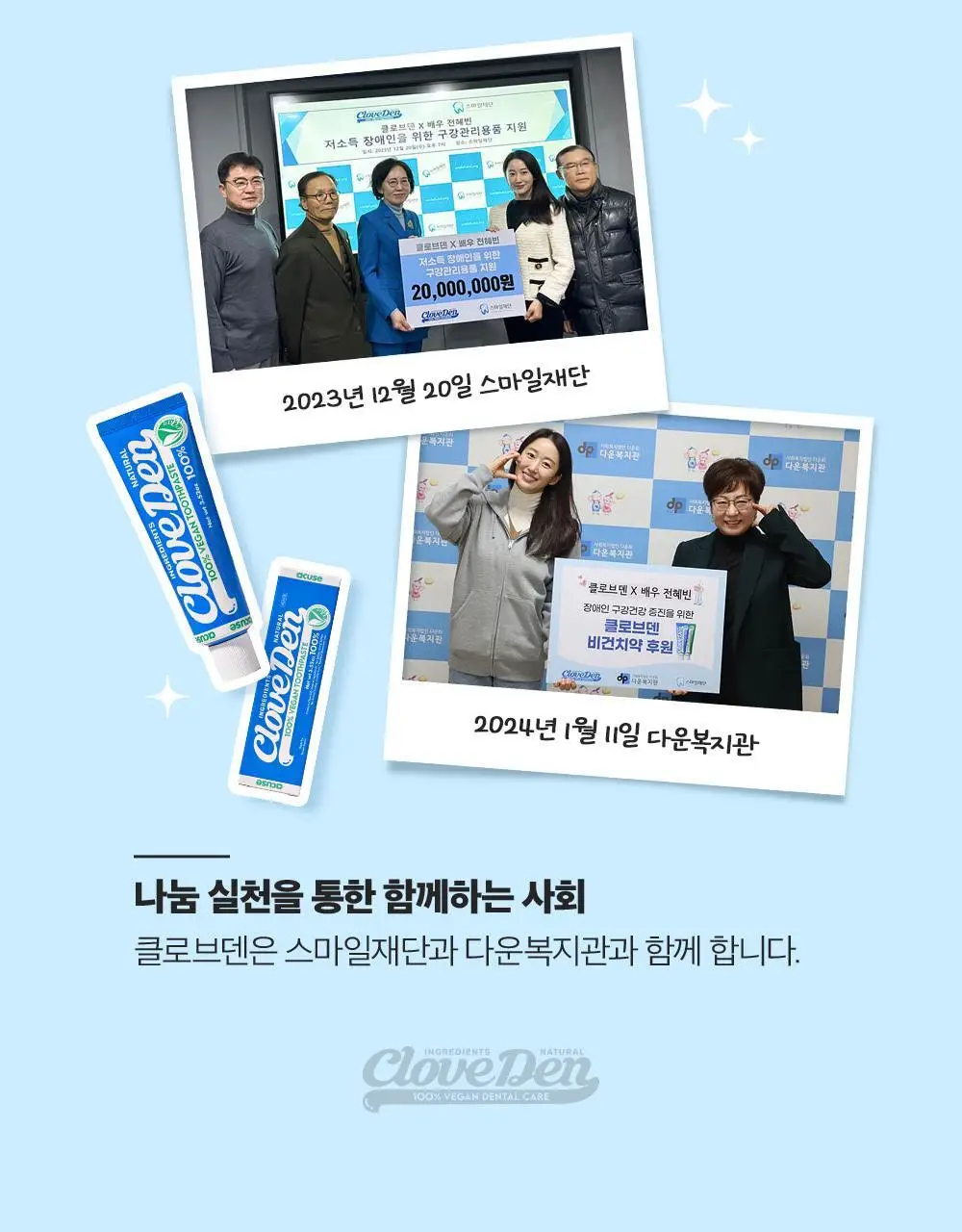 클로브덴 비건 치약 오리지널, 데일리 구취케어 100g 상세페이지 30