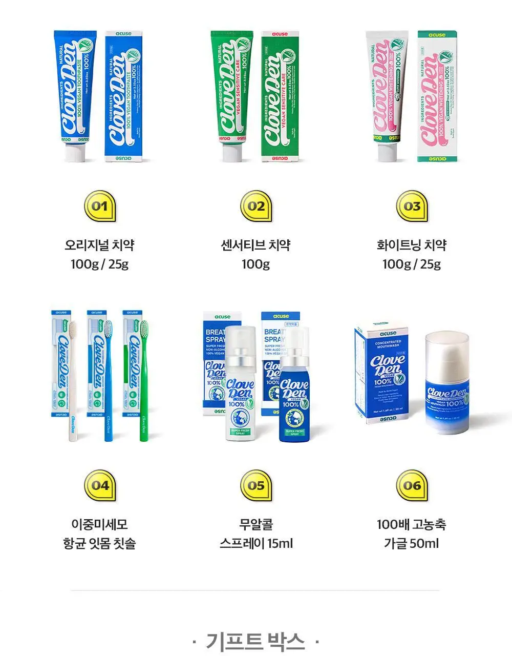 클로브덴 비건 치약 오리지널, 데일리 구취케어 100g 상세페이지 36
